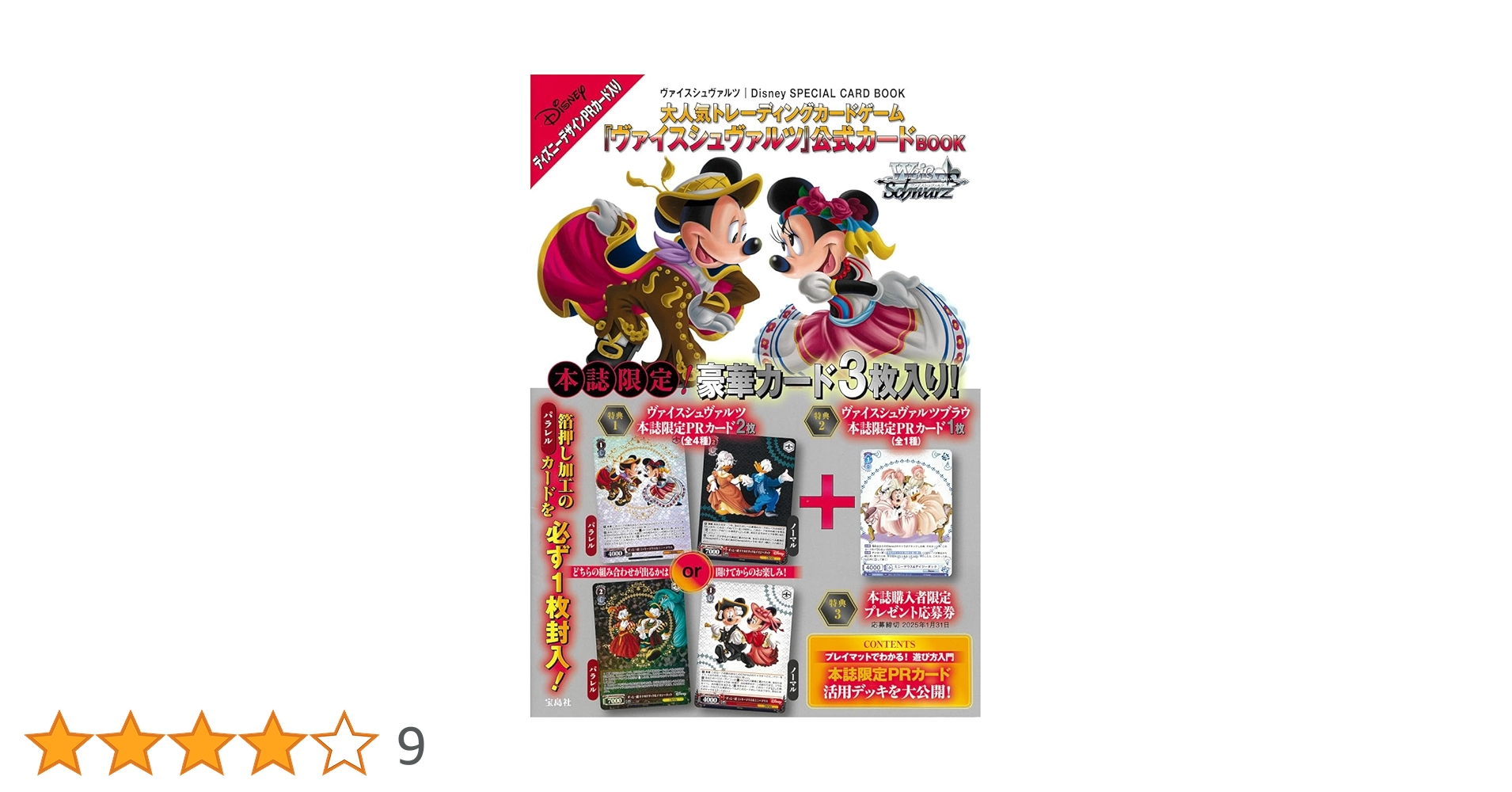 ヴァイスシュヴァルツ ディズニー 読書が大好き ベル sp 最新ケース Amazon.co.jp: ヴァイスシュヴァルツ｜Disney SPECIAL CARD BOOK